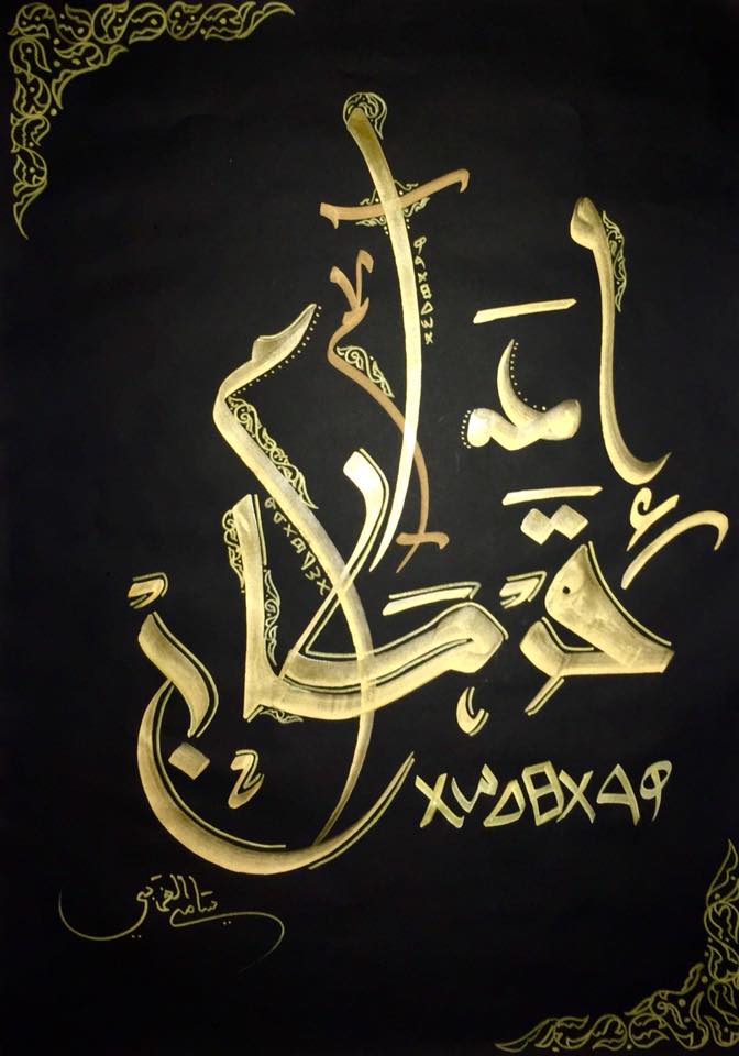sami gharbi  calligraphie arabe